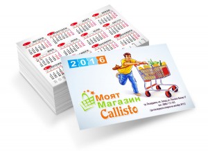 Отпечатване на джобни календарчета на магазин Калисто - гр. Пазарджик
