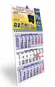 Печат на работни календари - Радев ЕООД - гр. Пазарджик