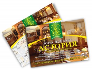 Отпечатване на флаери на хотел-ресторант Астория - гр. Пазраджик