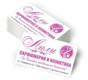 Отпечатване на визитки - магазин Лили - гр. Пазарджик