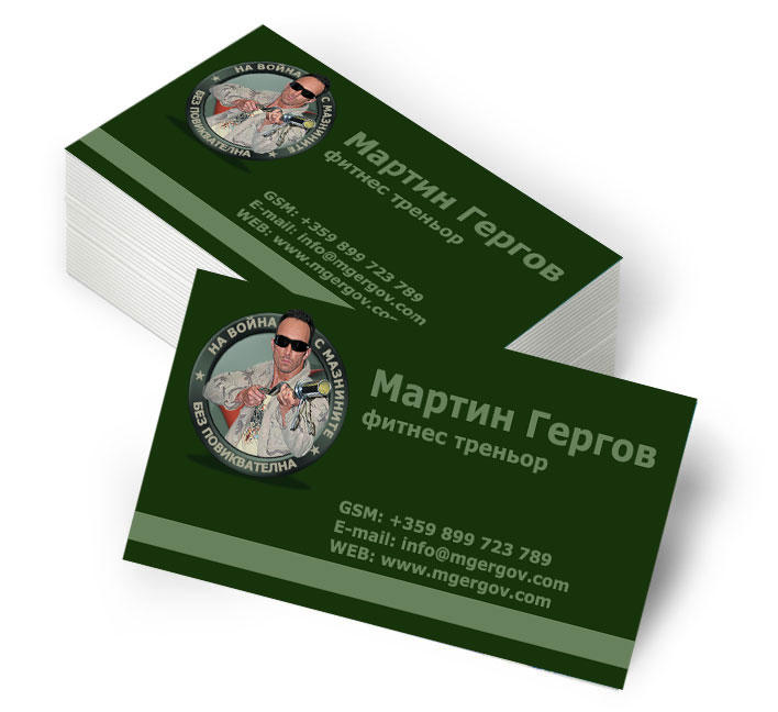 Отпечатване на визитки на фитнес треньор Мартин Гергов