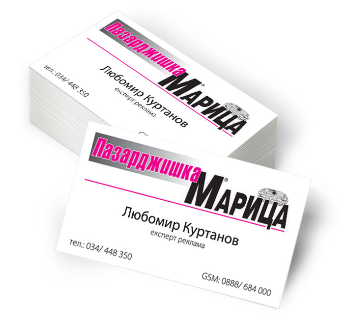Отпечатване на визитки на вестник Пазарджишка Марица